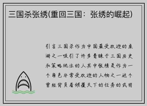 三国杀张绣(重回三国：张绣的崛起)